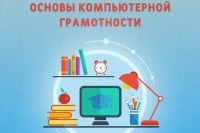 Обучающее занятие компьютерной грамотности